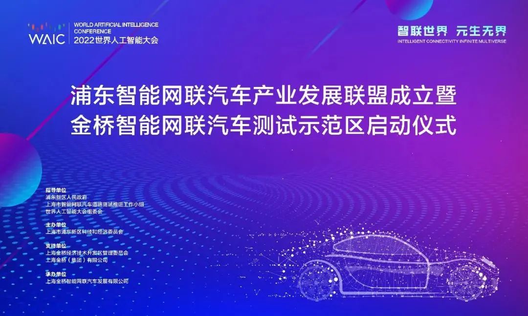 聪明城市 智慧出行，上海金桥智能网联汽车测试示范区正式启动！