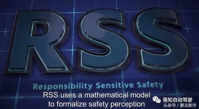 Mobileye自動駕駛技術（四）：責任敏感安全模型RSS的圖3