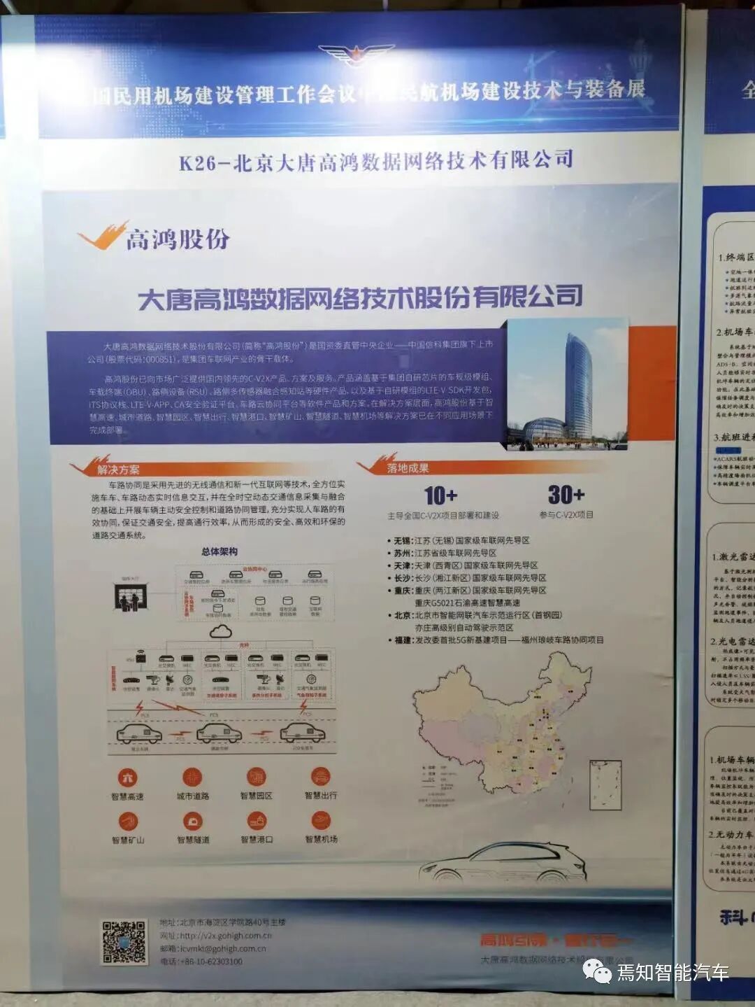 大唐高鴻全國率先實現無人駕駛“協作式交叉口通行” 場景，助力低速無人駕駛場景落地花湖機場的圖2