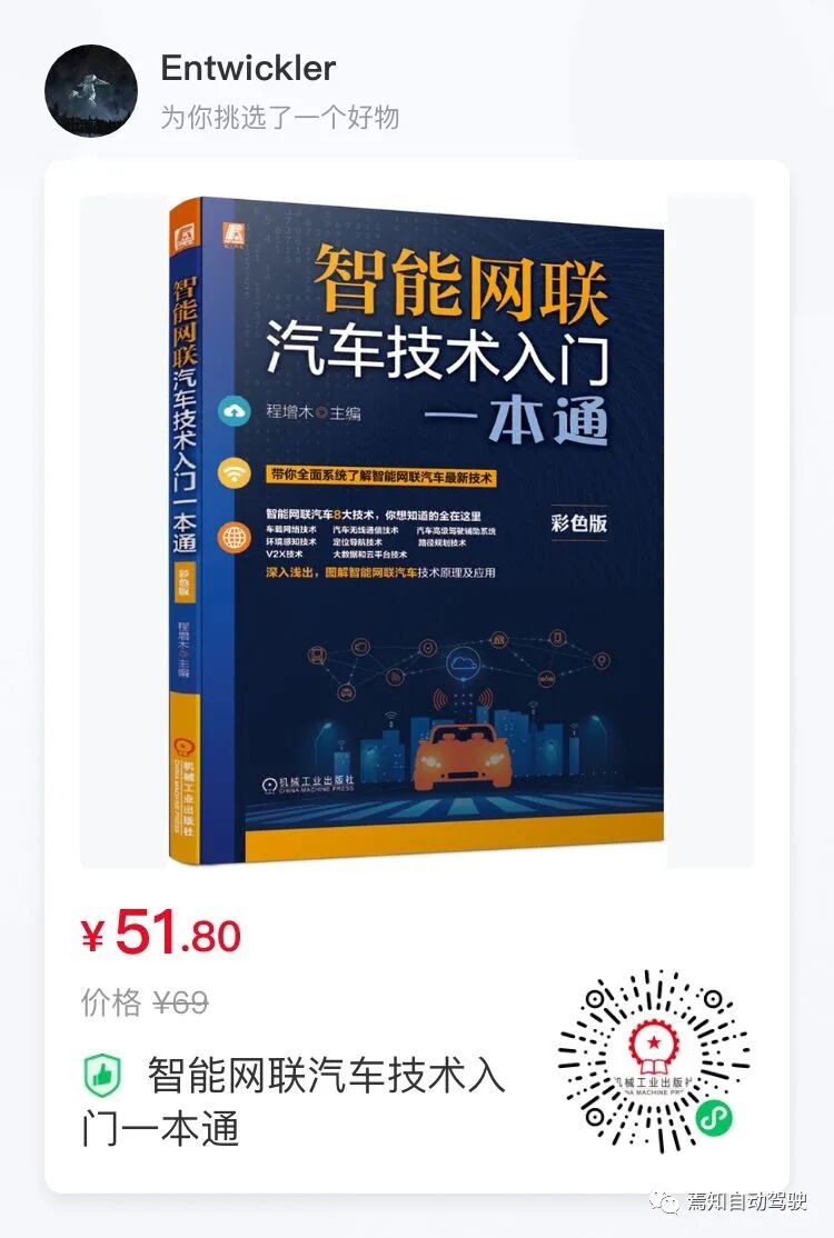 程增木：激光雷達(dá)與攝像頭信息融合之路的圖13