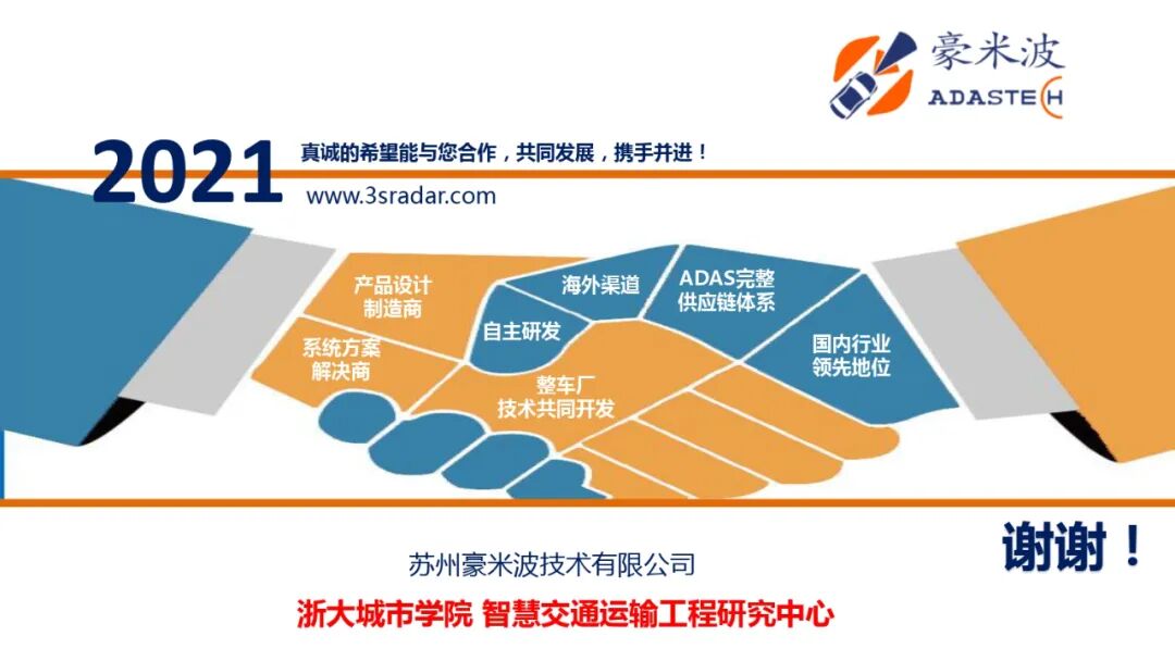 4D毫米波成像雷達(dá)目標(biāo)分類(lèi)研究的圖25