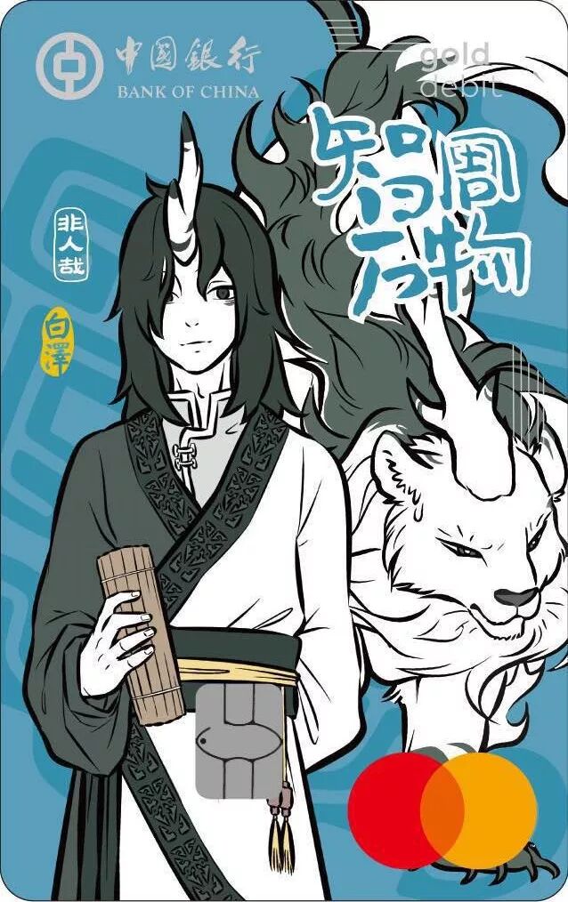 长城跨境通国际借记卡_中行万事达借记卡年费怎么交_中银卡万事达人借记卡怎么用