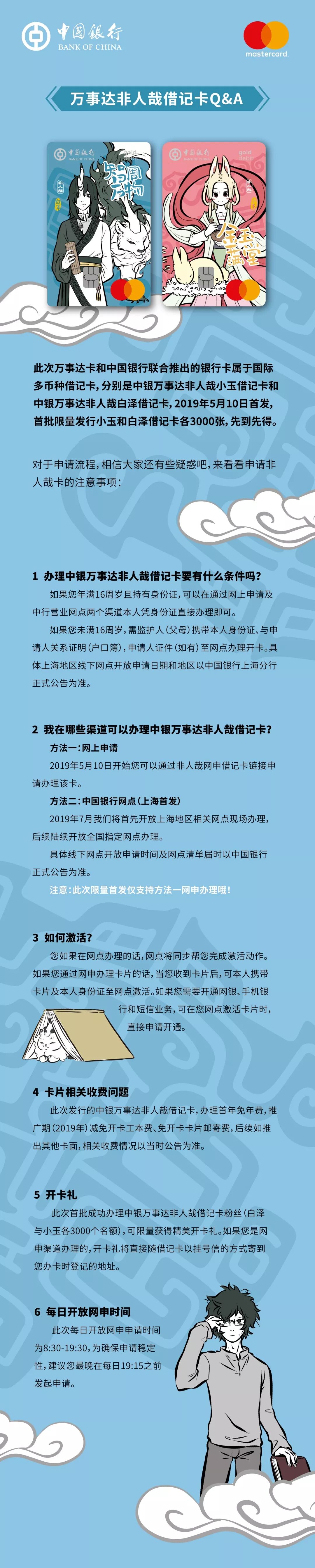 中行万事达借记卡年费怎么交_长城跨境通国际借记卡_中银卡万事达人借记卡怎么用