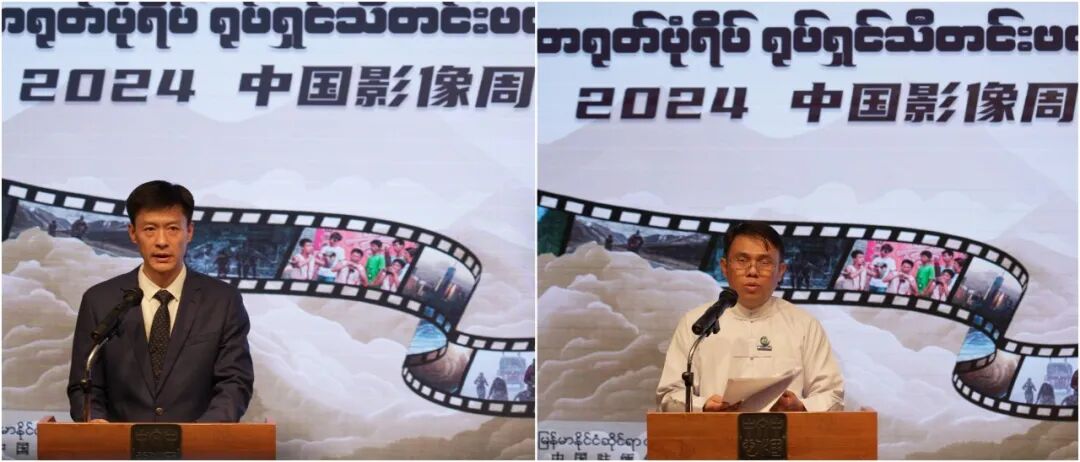 “2024·中国影像周”在仰光开幕
