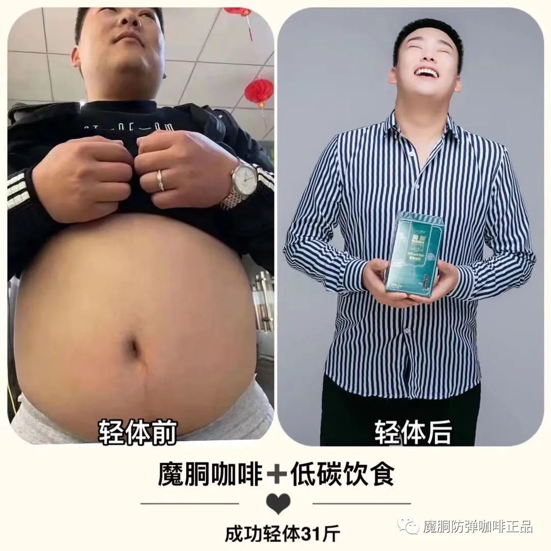 魔胴咖啡效果好不好？一个月可以瘦几斤？魔胴咖啡怎么购买？