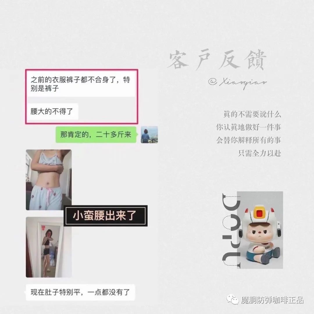 魔胴咖啡效果好不好？一个月可以瘦几斤？魔胴咖啡怎么购买？