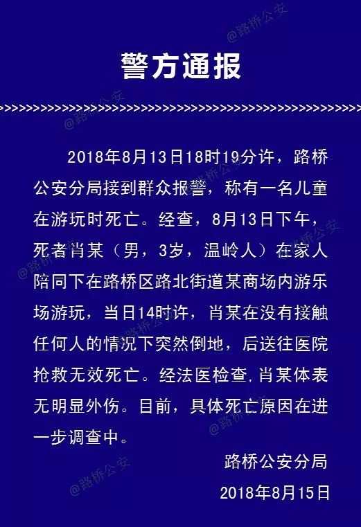 一3歲男孩在某商場遊玩意外死亡!家長在旁痛哭崩潰