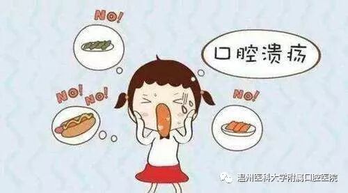 【口腔百科】口腔溃疡知多少