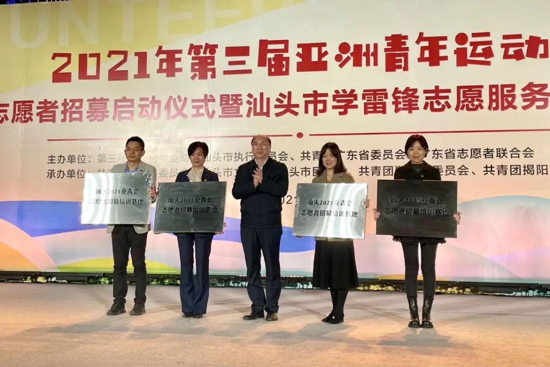 【喜迎亞青會】我市舉辦2021年第三屆亞洲青年運動會志願者招募啟動