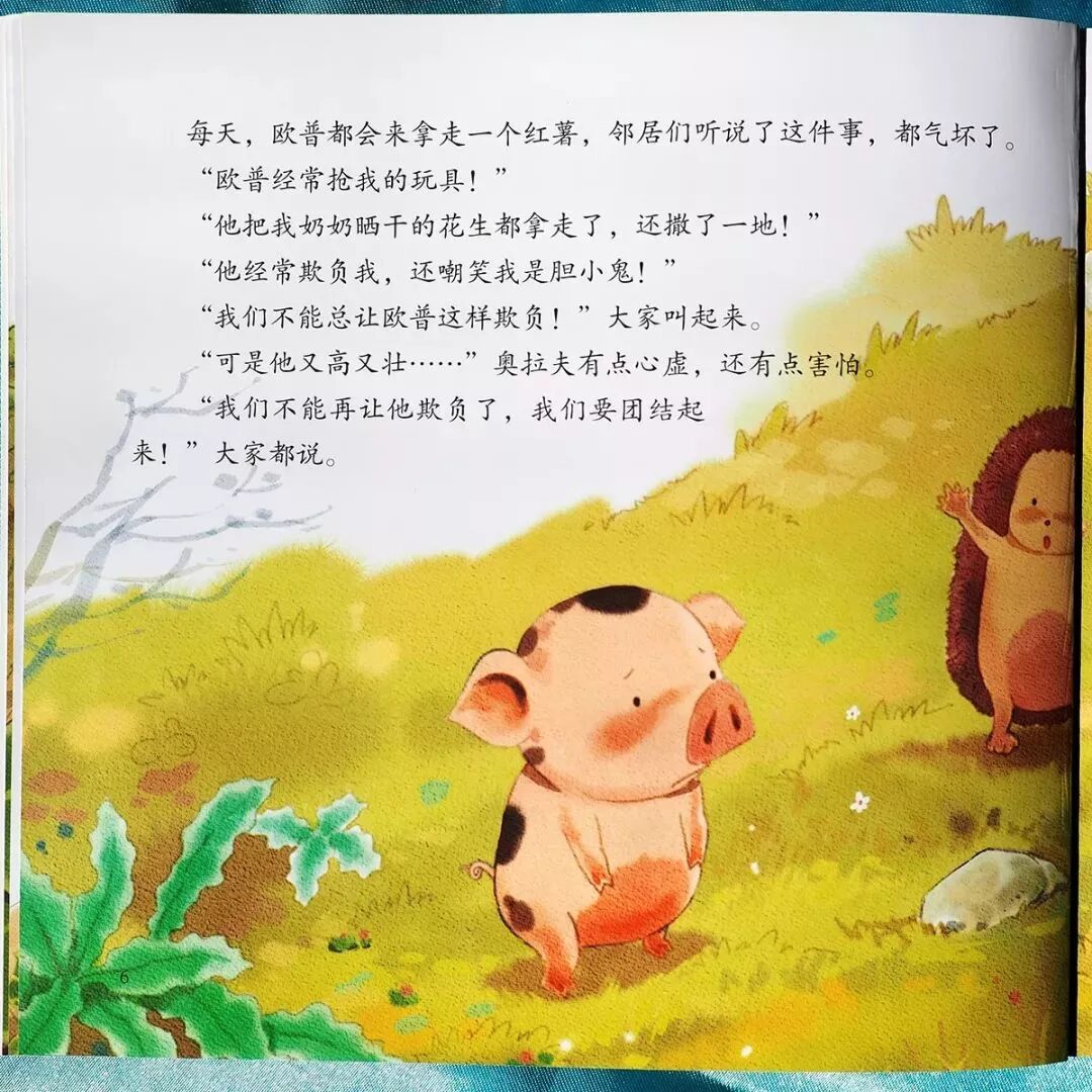 绘本故事勇敢的小花猪