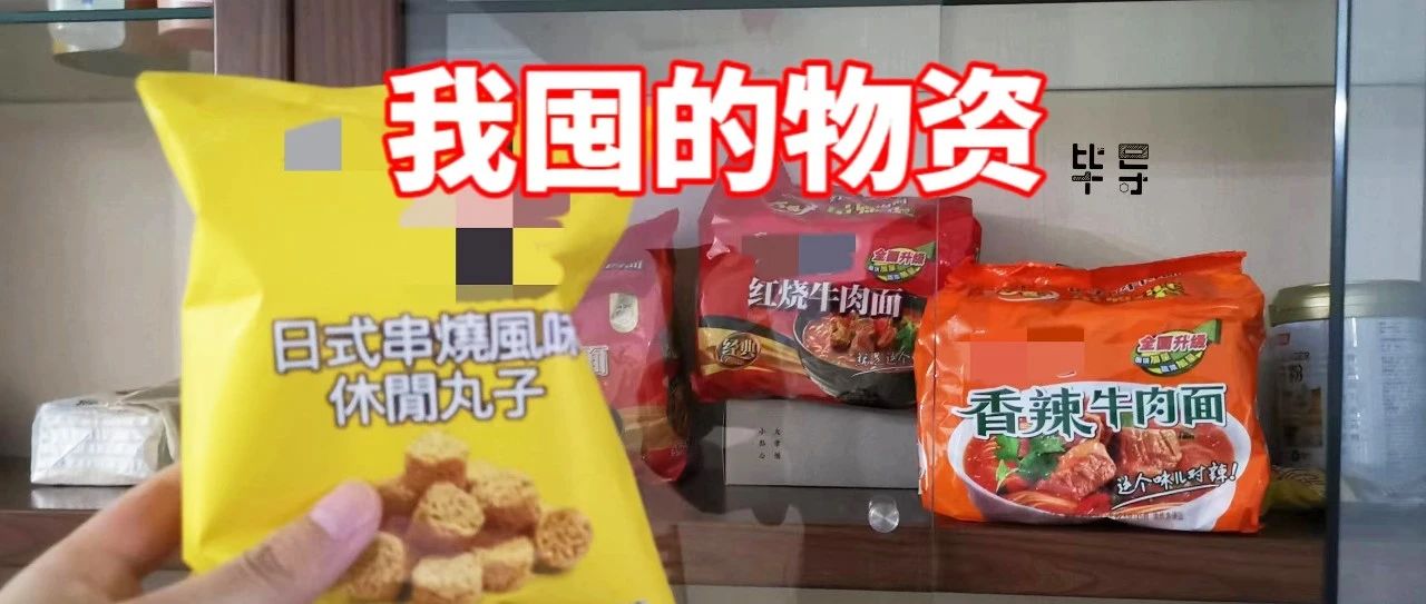 北京预囤菜实录：5天去了3趟超市，我买回一袋干脆面