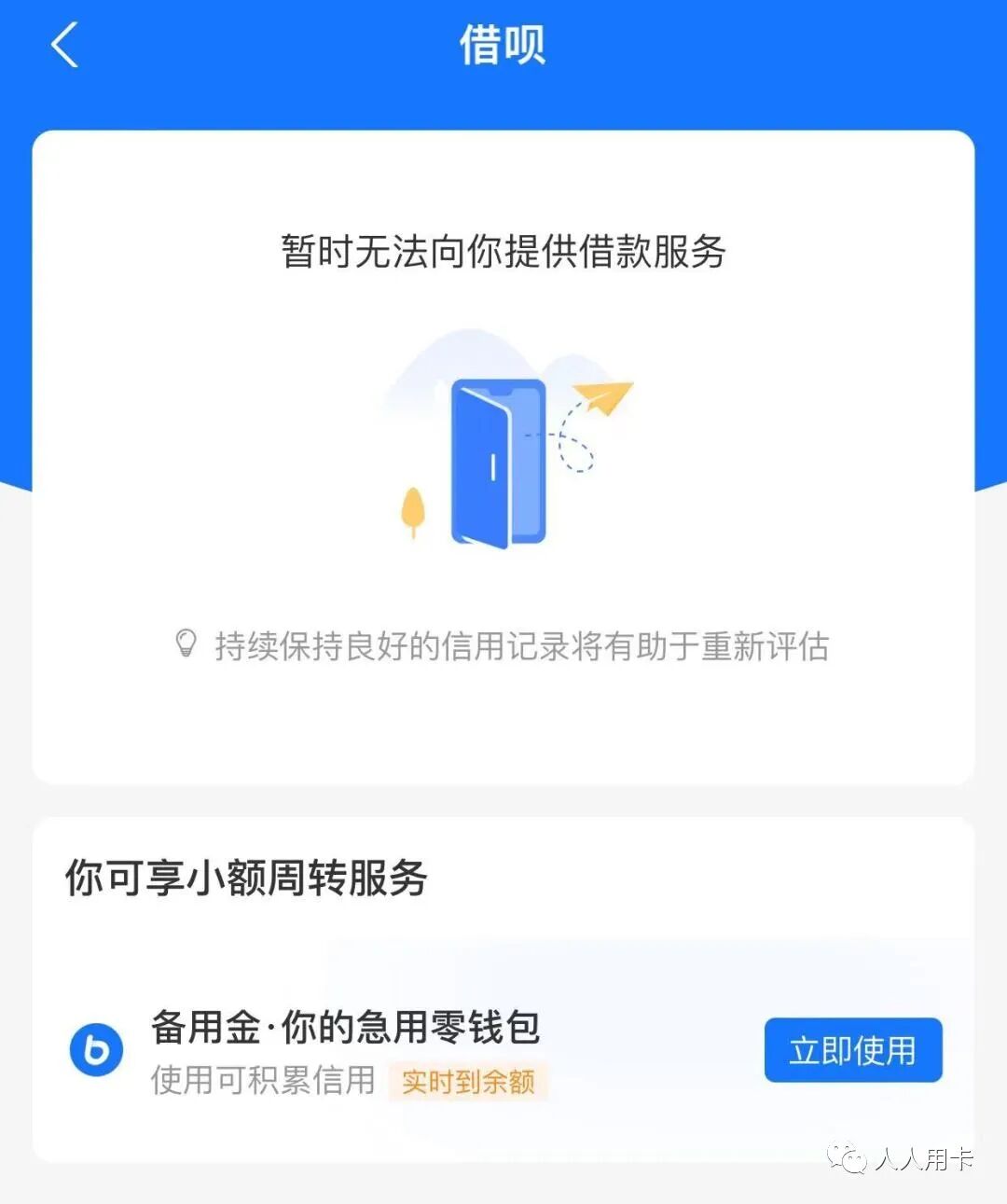 借呗被关，如何强制恢复额度？ - 脉脉