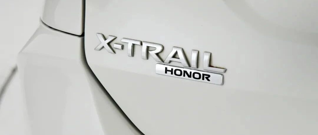 四缸奇骏最新消息：已预售，12月22日上市