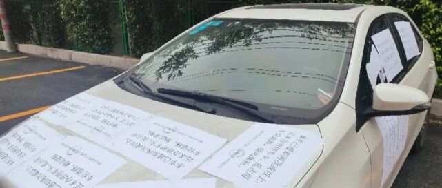 事发乐从！车停在村里却遭违停单“全车贴膜”