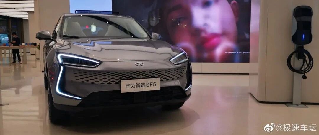 “华为造车”涉内幕交易，多人被抓？