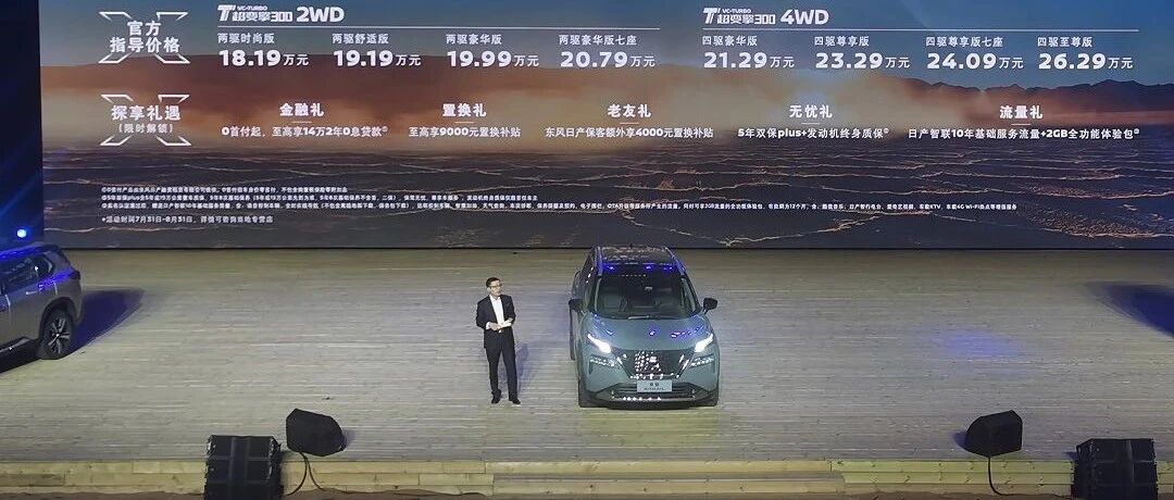 全系标配三缸的新一代东风日产奇骏上市，此前海外碰撞成绩不理想