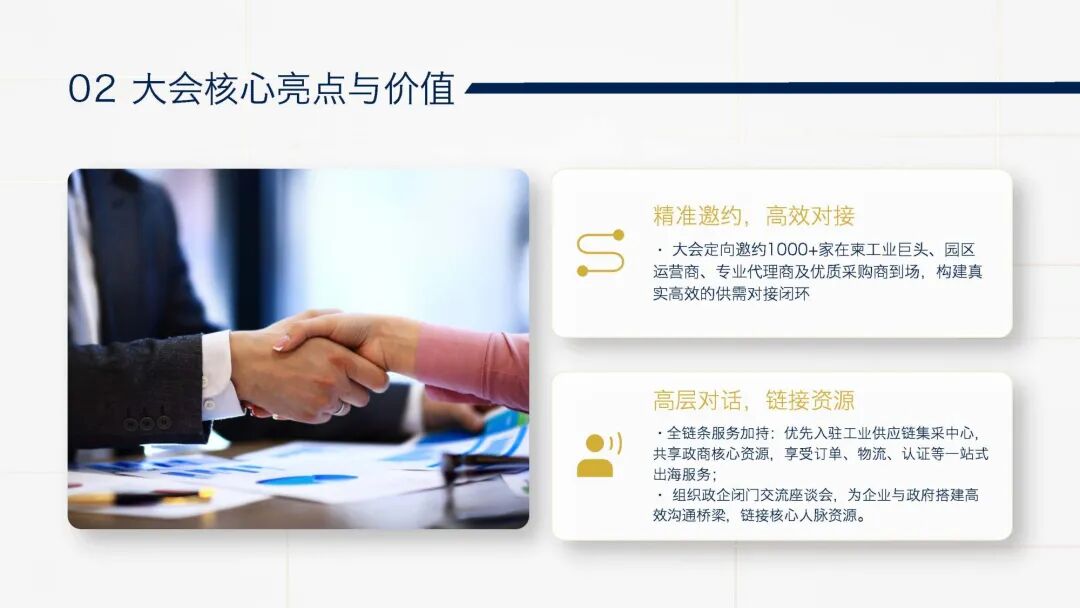 附件：2026柬埔寨工业发展大会暨工业博览会佛山企业招募方案_pages-to-jpg-0006.jpg