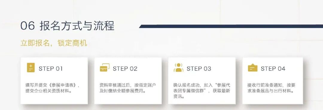 附件：2026柬埔寨工业发展大会暨工业博览会佛山企业招募方案_pages-to-jpg-0013.jpg
