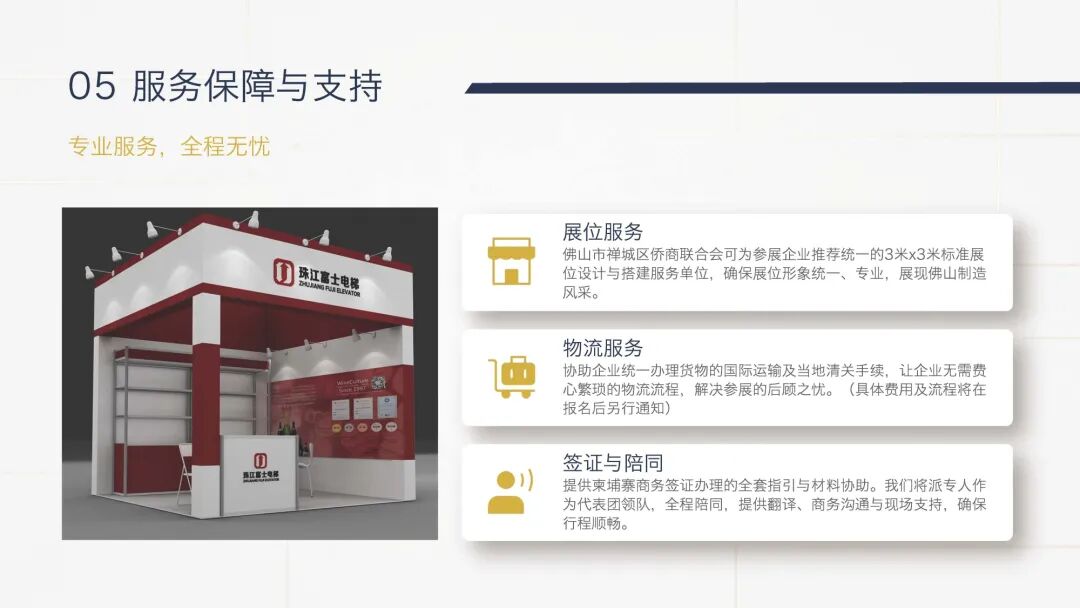 附件：2026柬埔寨工业发展大会暨工业博览会佛山企业招募方案_pages-to-jpg-0011.jpg
