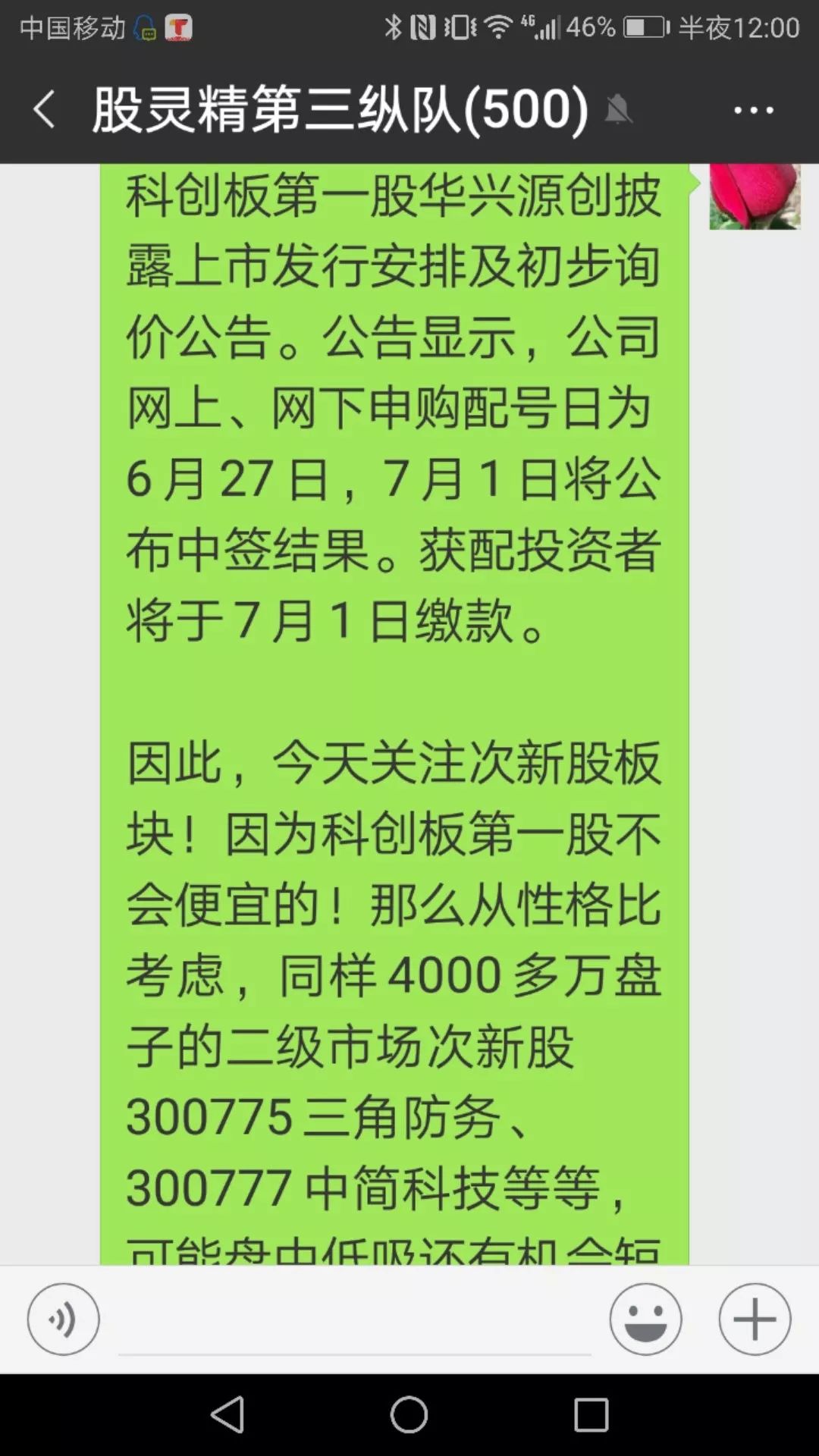 漲停板我是這樣發現的 股靈精評說 微文庫