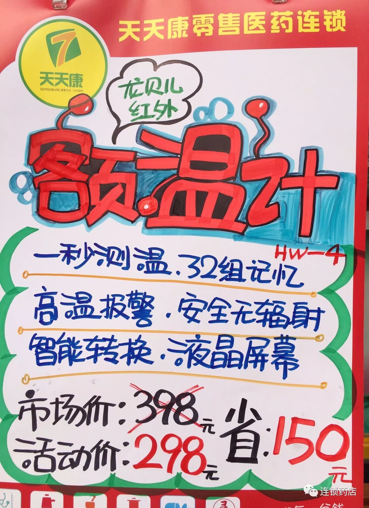 医疗器械销售药店必须掌握的pop书写与张贴大全