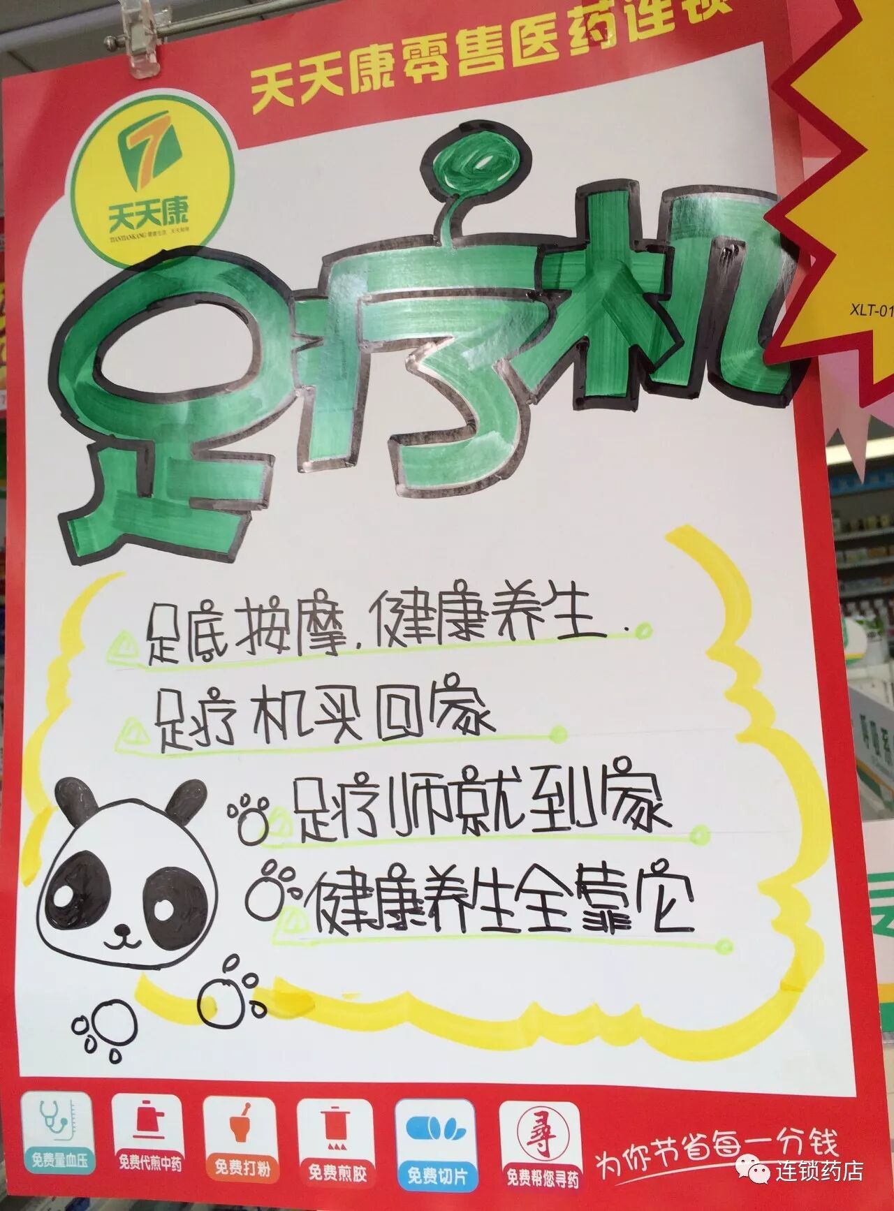 医疗器械销售药店必须掌握的pop书写与张贴大全