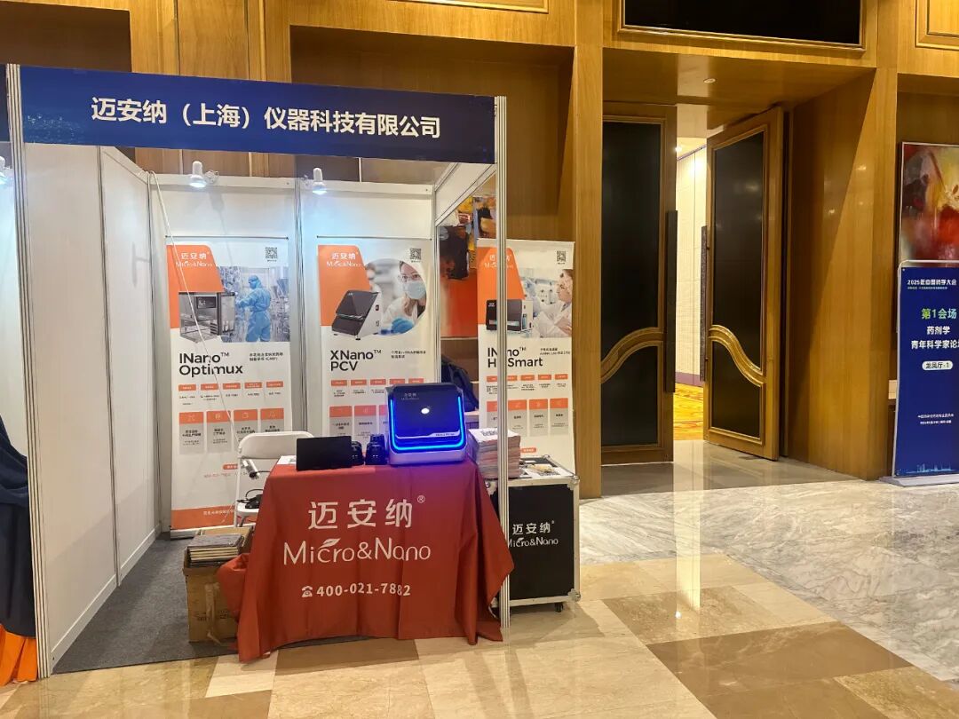 祝賀2025年中國藥學大會在成都圓滿落幕，邁安納與您共譜醫藥創新篇章