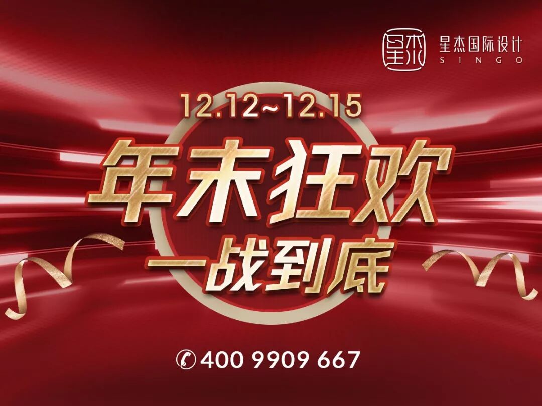 十二月，无锡装修公司活动