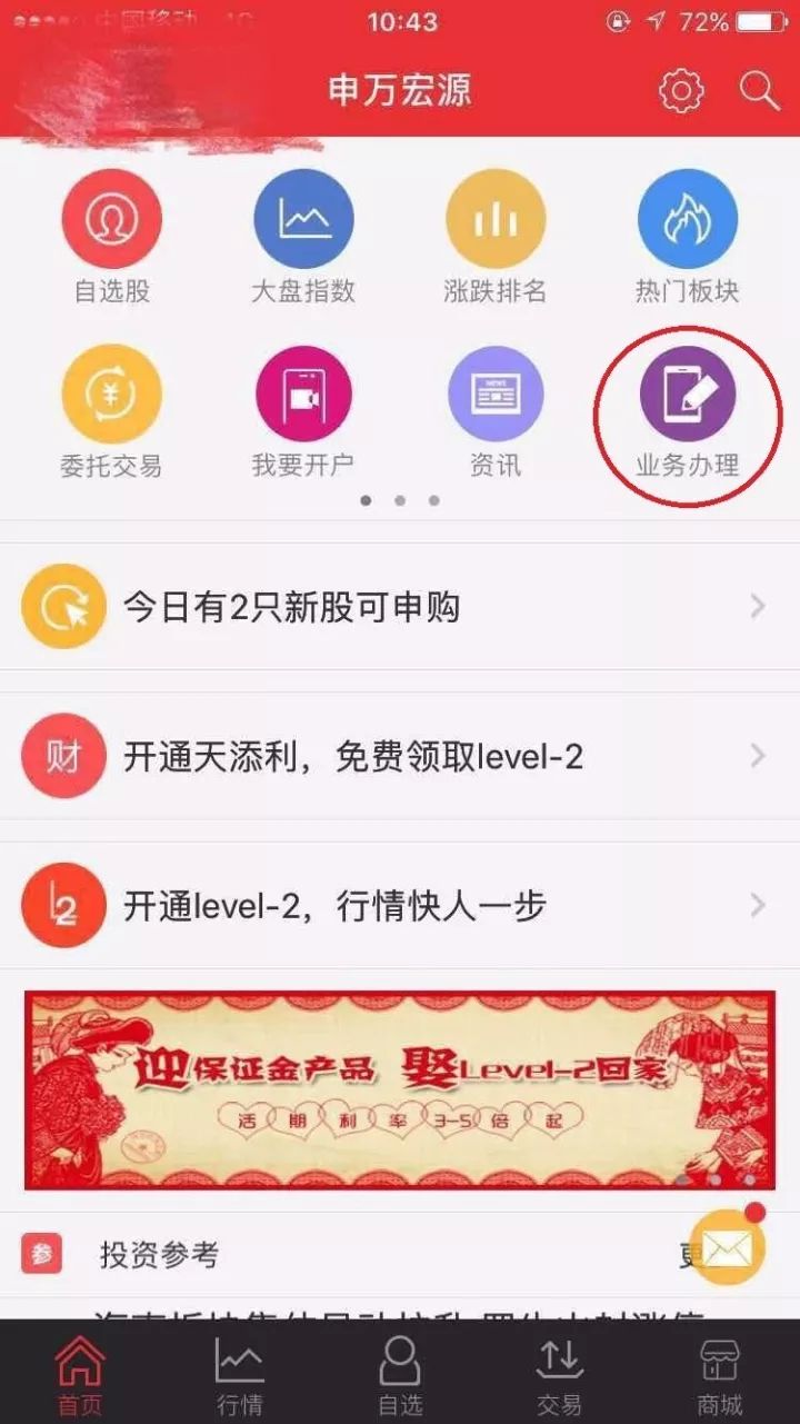 操作指南：電腦金融終端&手機大贏家APP 科技 第2張