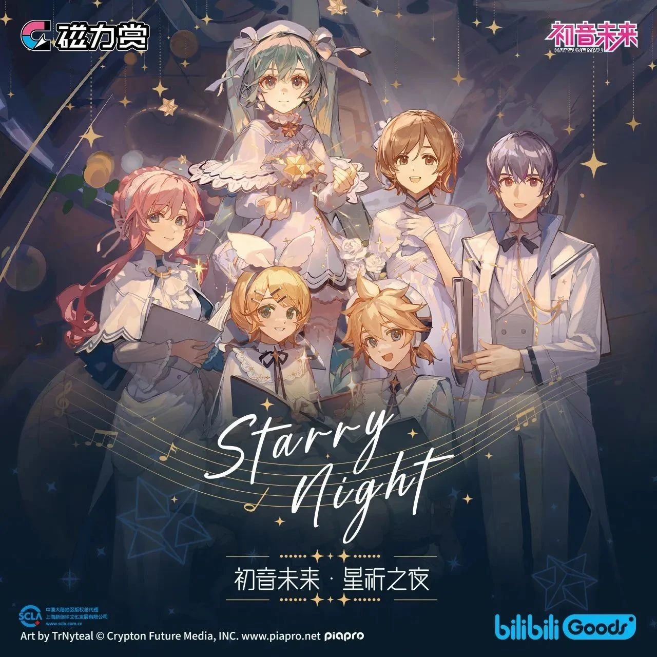 【磁力赏】初音未来「星祈之夜」系列主题周边发售