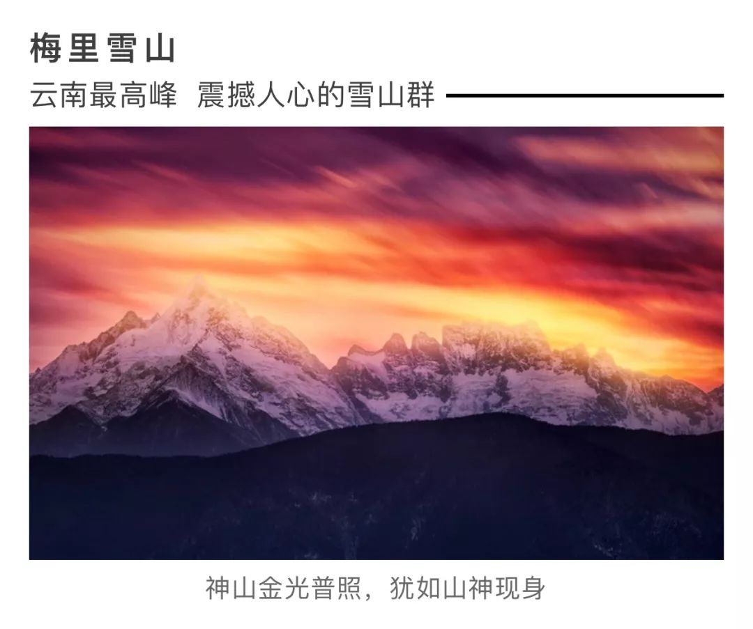 梅里雪山 梅里雪山