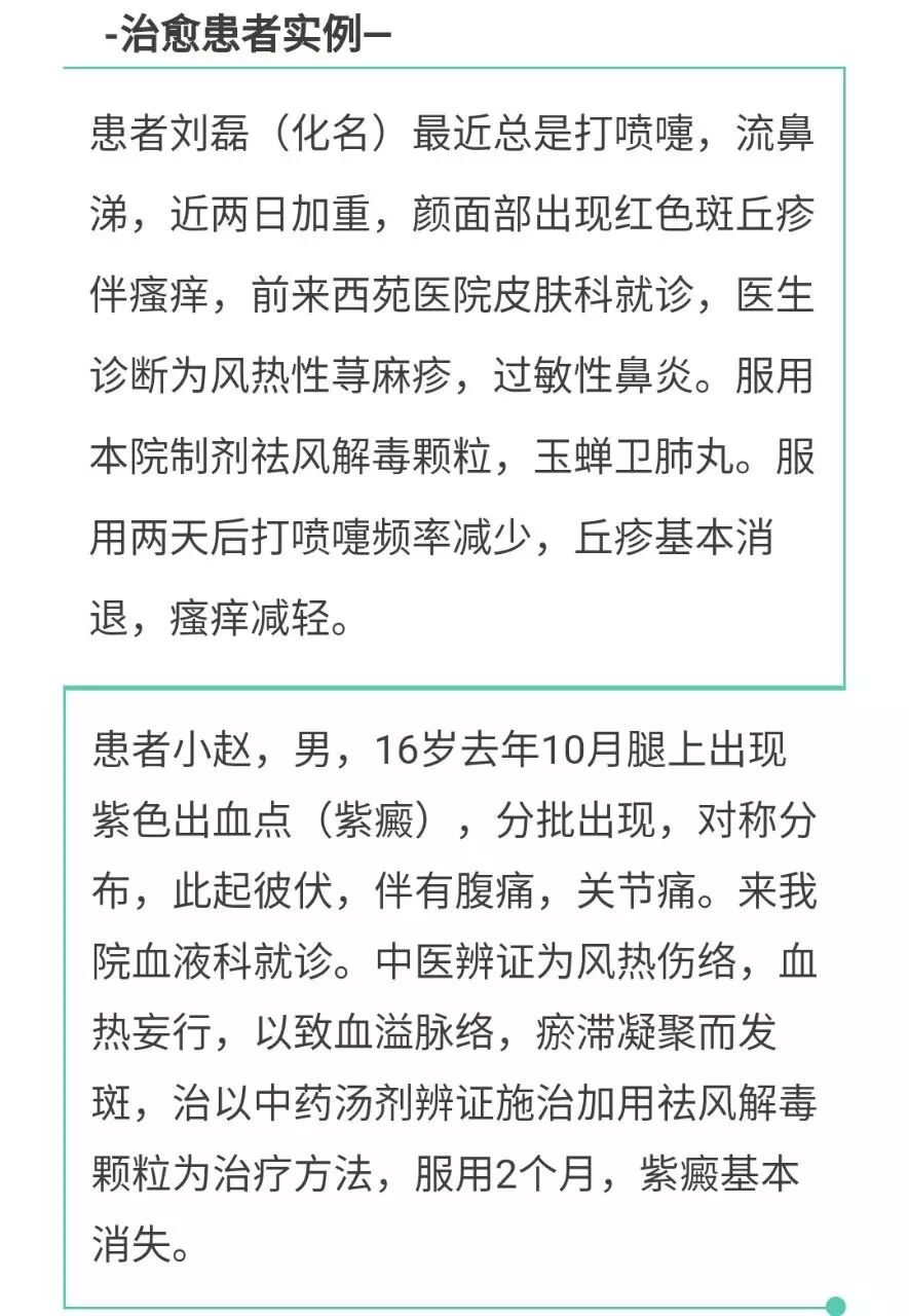 血液科也用于治疗"过敏性紫癜",别名诺-许兰综合征,葡萄疫,血风疮