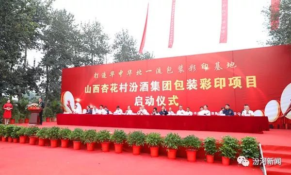 品牌印刷包裝廠|汾酒集團包裝彩印項目啟動，汾酒混改助力品牌高質(zhì)量發(fā)展