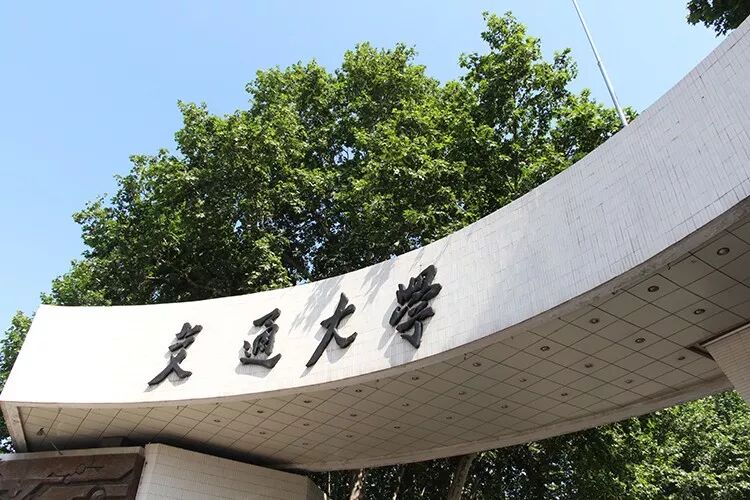 西安交通大学邮编 你曾是少年！西安交大2019年“少年班”招生简章权威发布