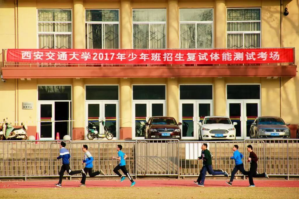 西安交通大学少年班初试成绩发布529人获得复试资格