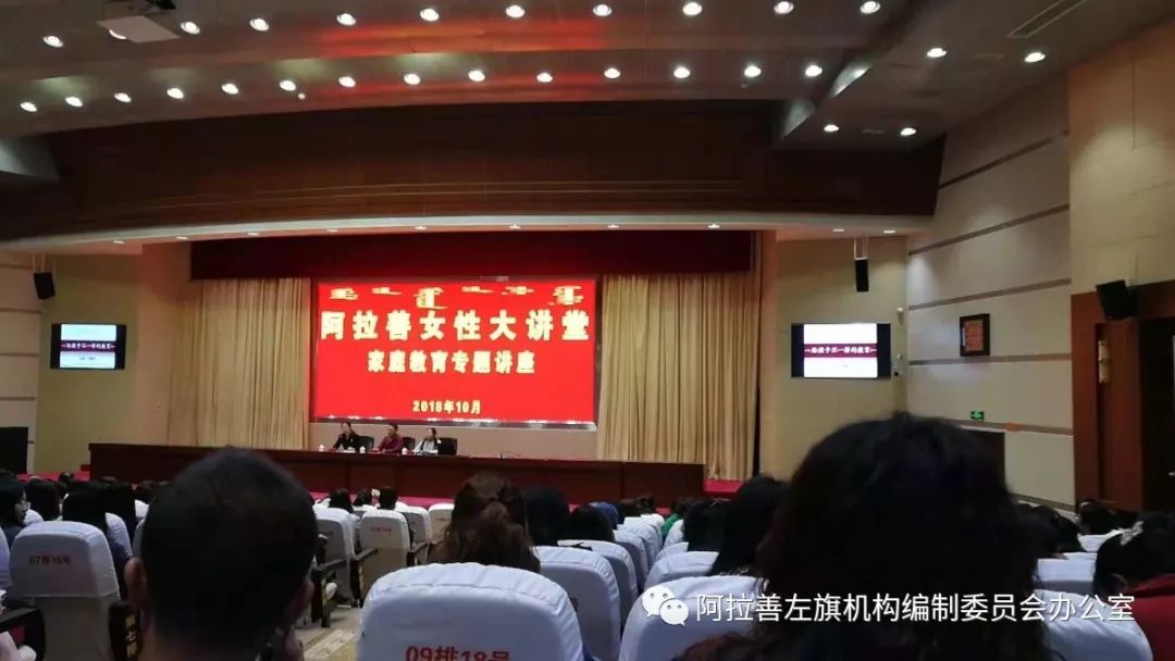 阿左旗编办组织女职工积极参加 女性大讲堂 家庭教育专题讲座 阿左旗委编办 微信公众号文章阅读 Wemp