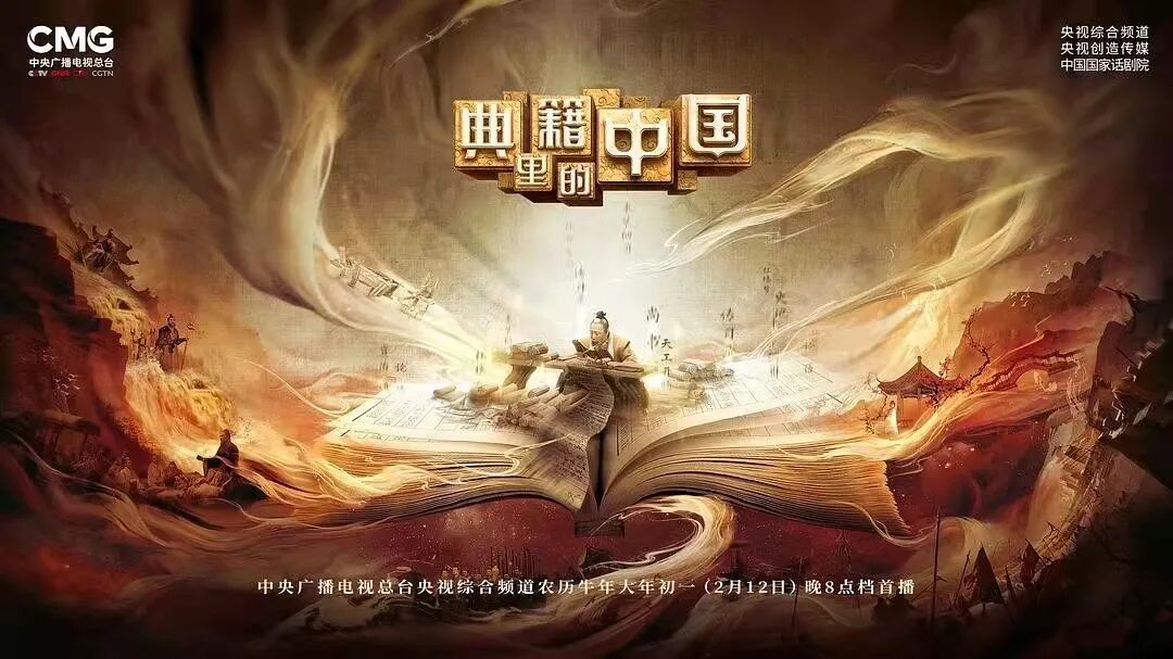 典籍里的中国 文化综艺节目封神之作 全网搜