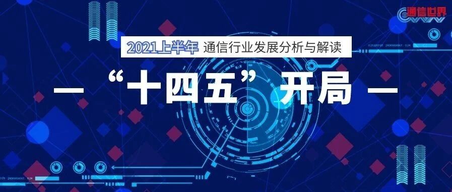 “十四五”开门红："三驾马车"提振5G发展，千兆光网成新赛点！