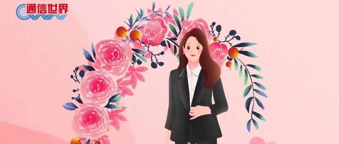 转发接力！今天，向ICT产业“全国三八红旗手”致敬