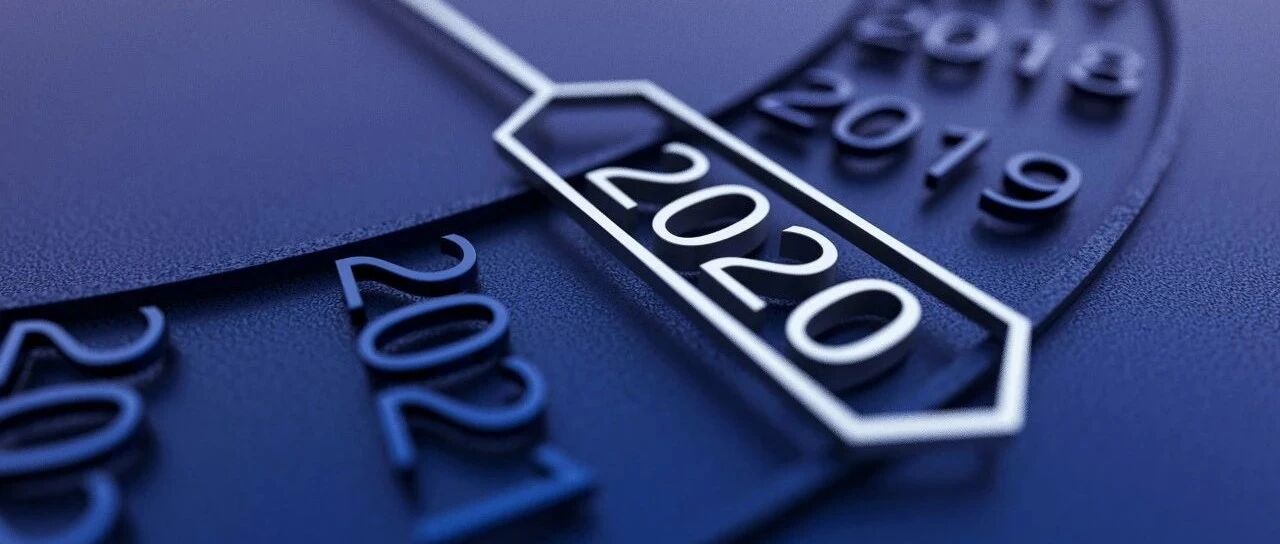 年终特稿 | “承上启下”的2020年