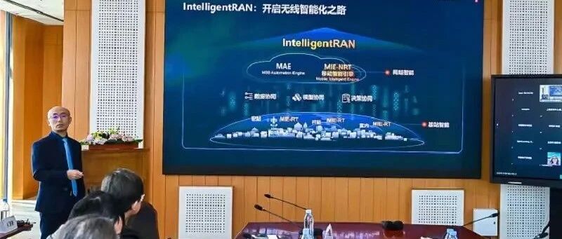 华为发布无线智能化架构IntelligentRAN