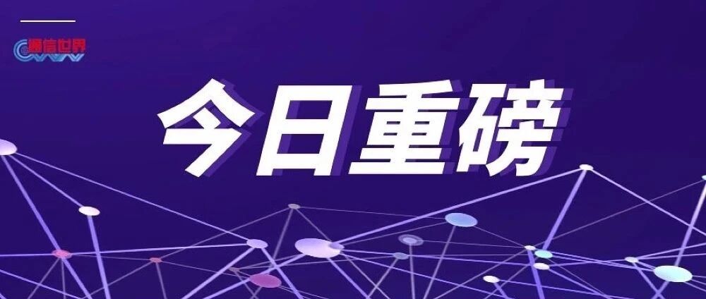 定了！今年517世界电信日主题为“在充满挑战的时代加速数字化转型”
