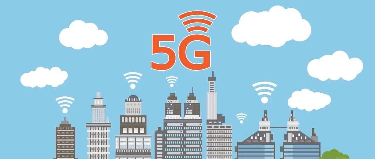 5G商用一周年 | 不只是“从0到1”！抓住5G应用发展窗口期，建设产业大生态