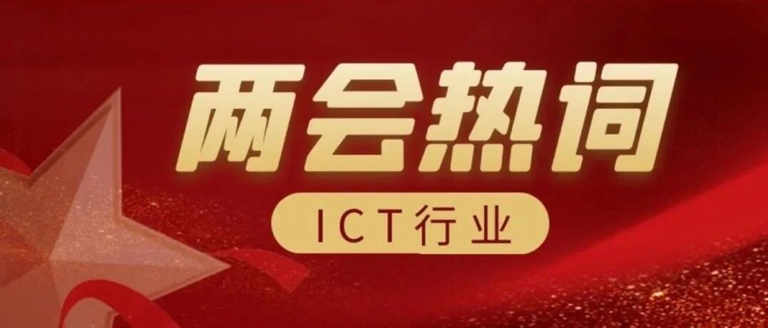 @通信人，速来打卡“两会热词”