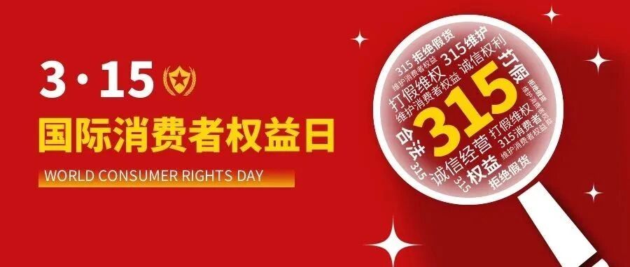 全民聚焦3·15，今年信息通信行业会“暴雷”吗？