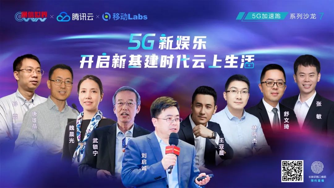 5G新娛樂，開啟新基建時代雲上生活 科技 第2張