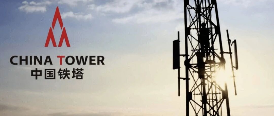 中国铁塔2021上半年财报：营收426.73亿元，同比增长7.2%