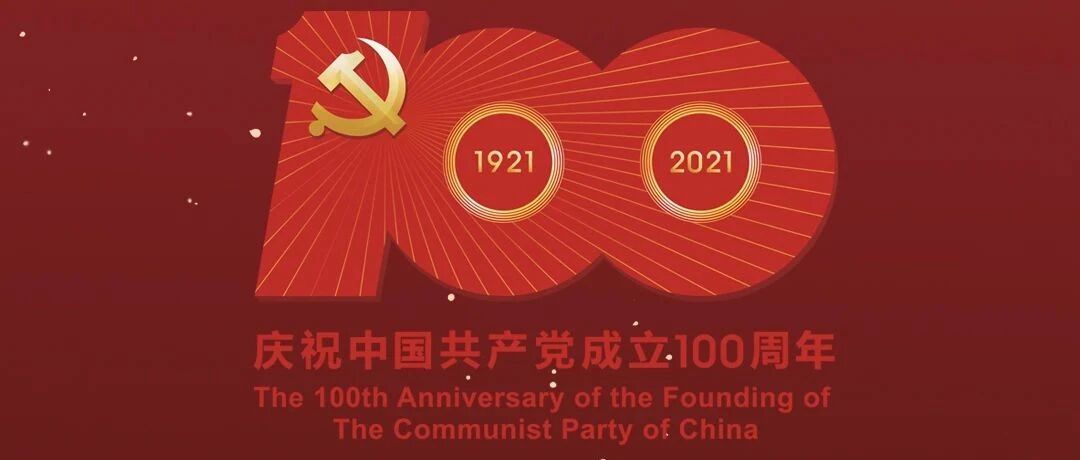 通信人，为党庆生！