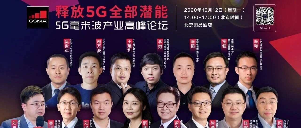 倒计日1天，5G毫米波产业高峰论坛与您不见不散！