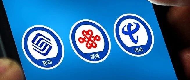 教科书式打脸？纽交所称不再要求中国三大电信运营商退市